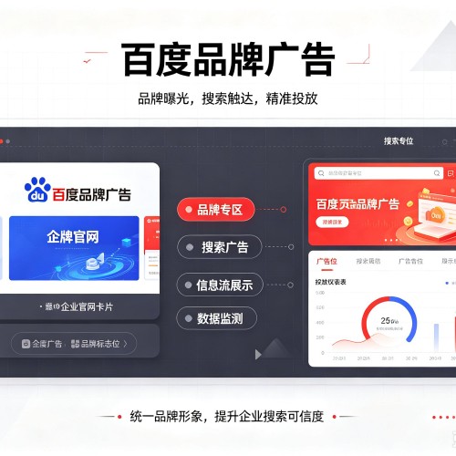 钢城百度品牌广告